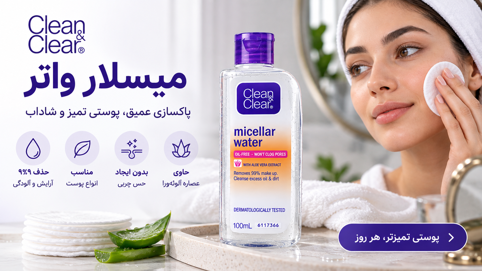 میسلار واتر کلین اند کلیر ارزش خرید دارد؟ قبل از خرید این ۵ نکته را بدانید